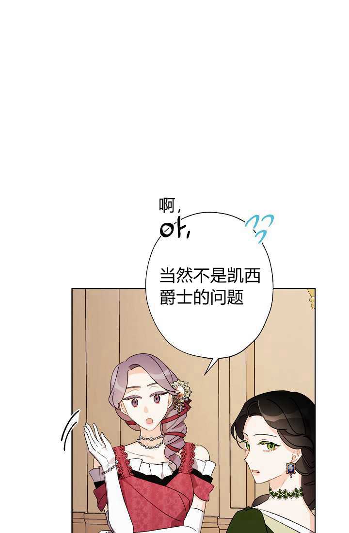 《身为继母的我把灰姑娘养得很好》漫画最新章节第36话免费下拉式在线观看章节第【11】张图片