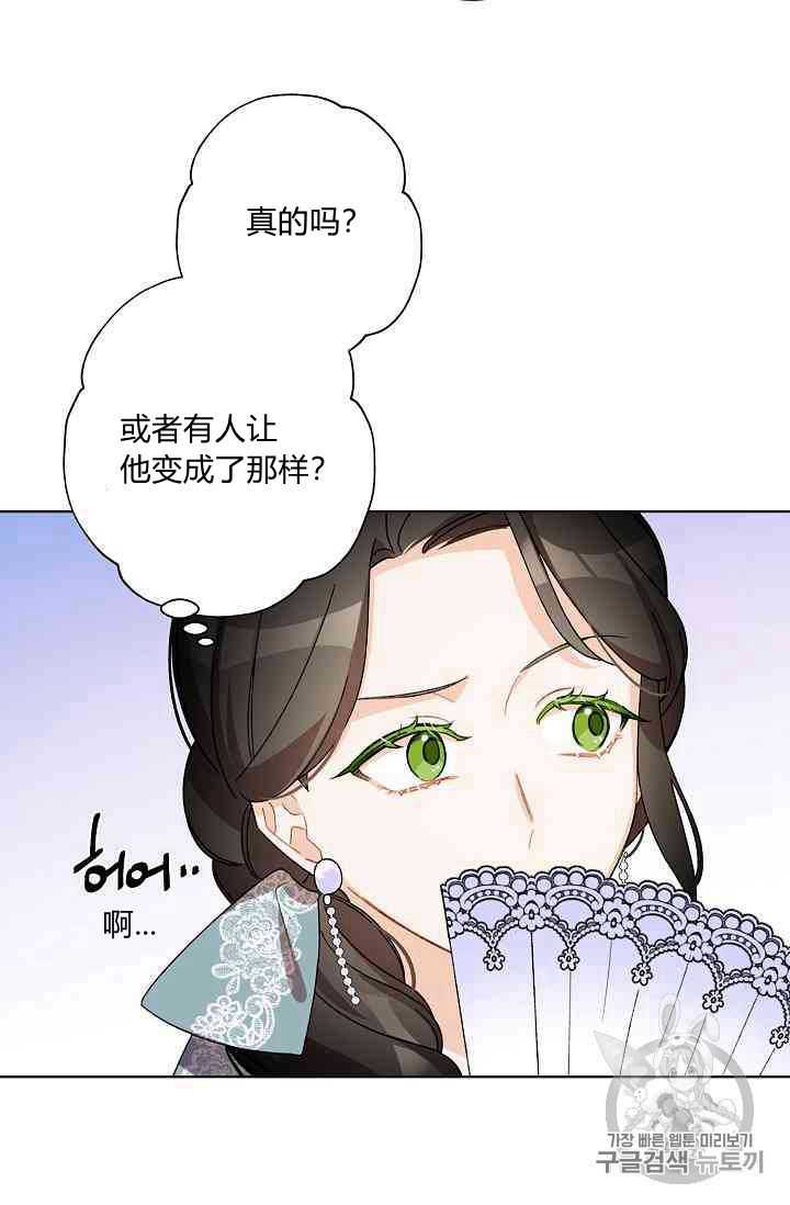 《身为继母的我把灰姑娘养得很好》漫画最新章节第18话免费下拉式在线观看章节第【31】张图片