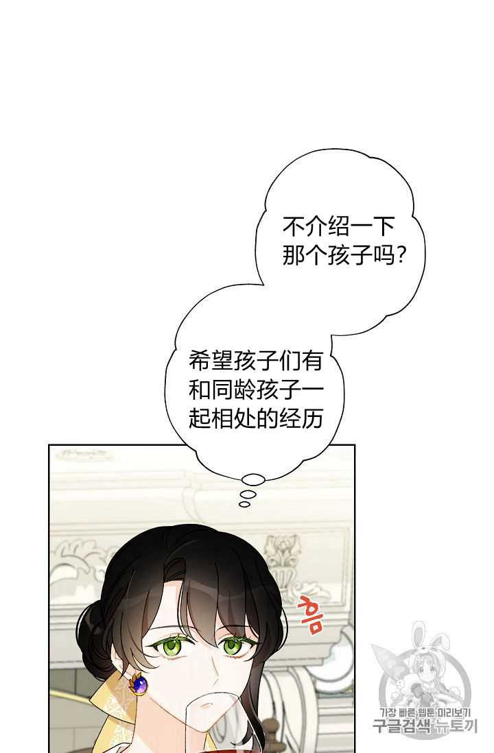 《身为继母的我把灰姑娘养得很好》漫画最新章节第7话免费下拉式在线观看章节第【80】张图片