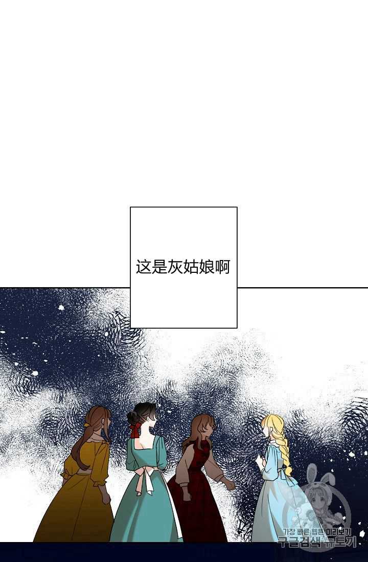 《身为继母的我把灰姑娘养得很好》漫画最新章节第2话免费下拉式在线观看章节第【31】张图片