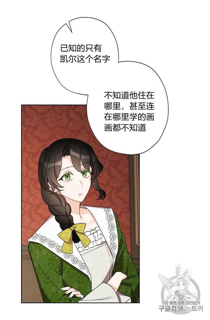 《身为继母的我把灰姑娘养得很好》漫画最新章节第25话免费下拉式在线观看章节第【66】张图片