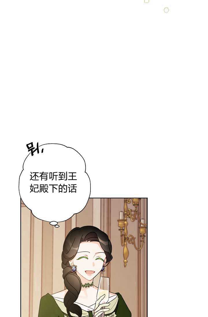 《身为继母的我把灰姑娘养得很好》漫画最新章节第35话免费下拉式在线观看章节第【24】张图片