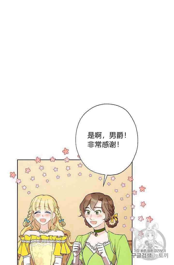 《身为继母的我把灰姑娘养得很好》漫画最新章节第18话免费下拉式在线观看章节第【61】张图片