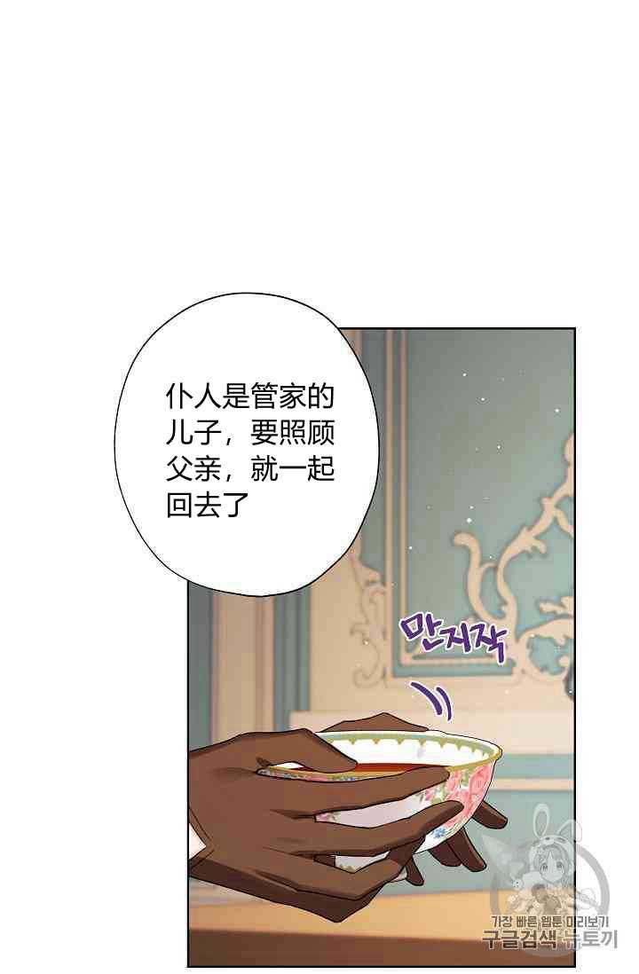 《身为继母的我把灰姑娘养得很好》漫画最新章节第13话免费下拉式在线观看章节第【46】张图片