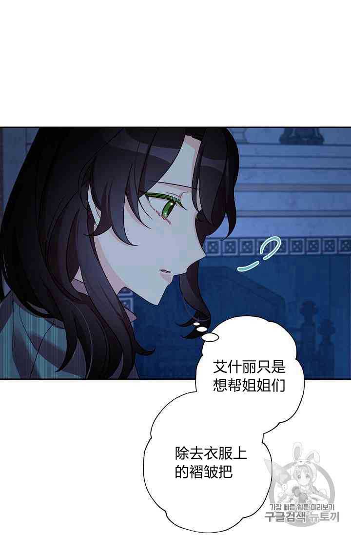 《身为继母的我把灰姑娘养得很好》漫画最新章节第16话免费下拉式在线观看章节第【43】张图片