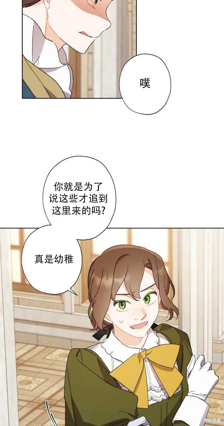 《身为继母的我把灰姑娘养得很好》漫画最新章节第48话免费下拉式在线观看章节第【27】张图片