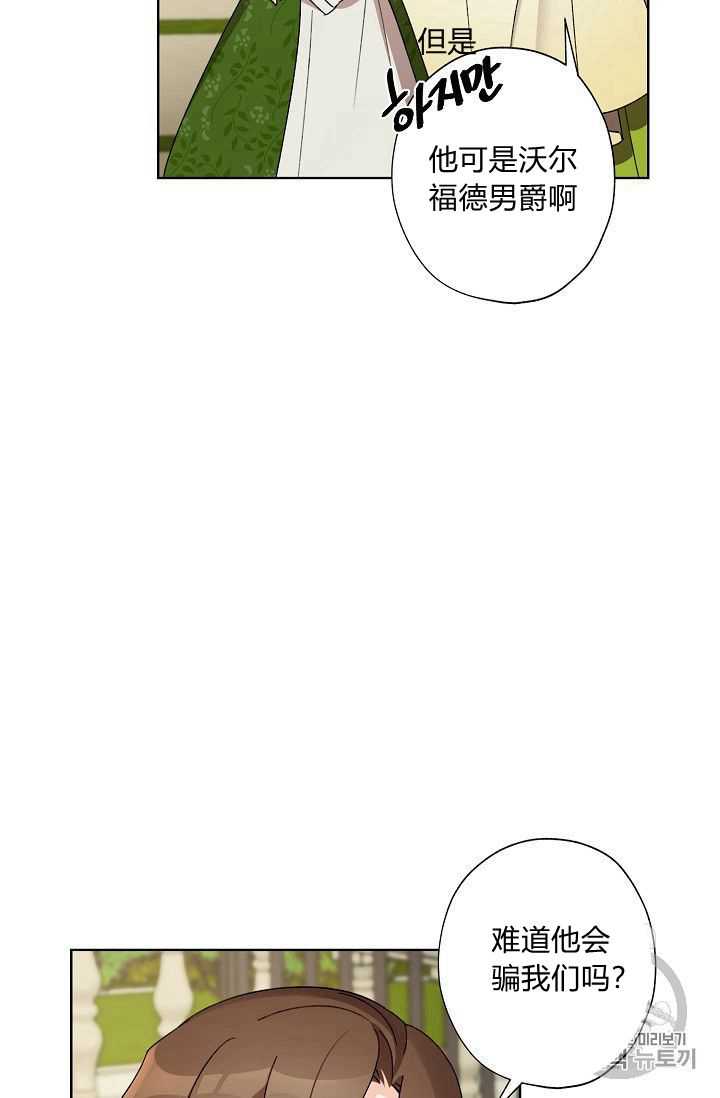 《身为继母的我把灰姑娘养得很好》漫画最新章节第26话免费下拉式在线观看章节第【10】张图片