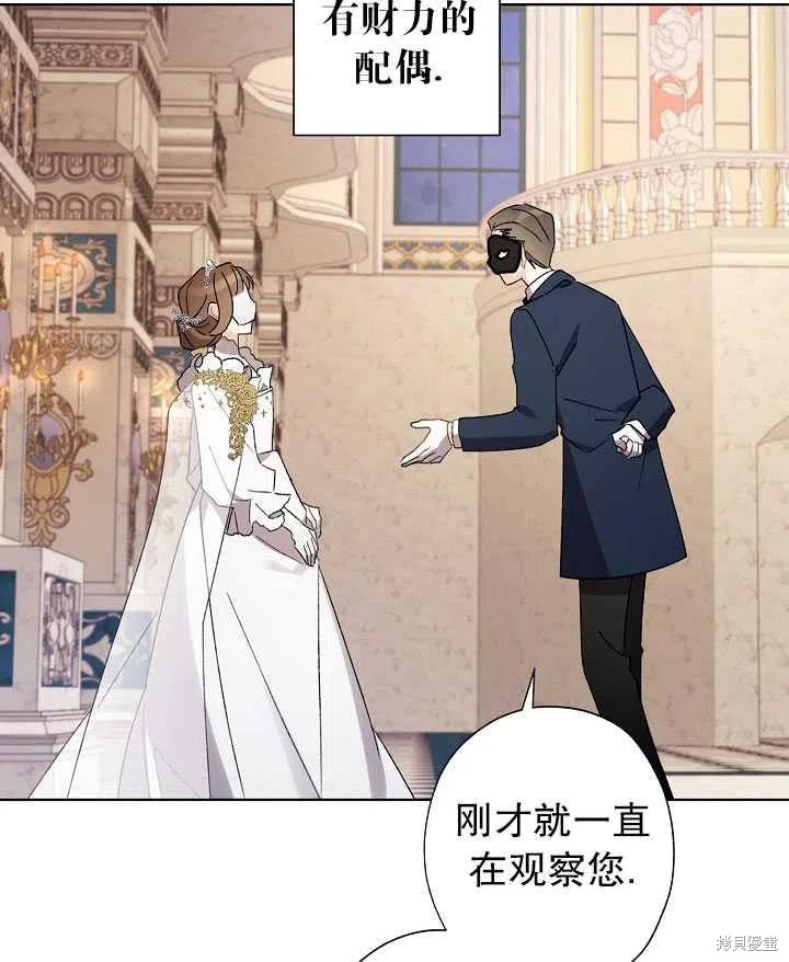 《身为继母的我把灰姑娘养得很好》漫画最新章节第41话免费下拉式在线观看章节第【71】张图片