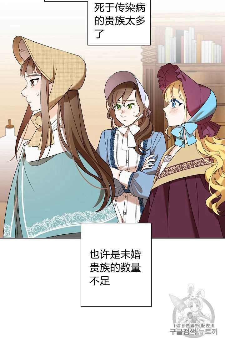 《身为继母的我把灰姑娘养得很好》漫画最新章节第4话免费下拉式在线观看章节第【49】张图片