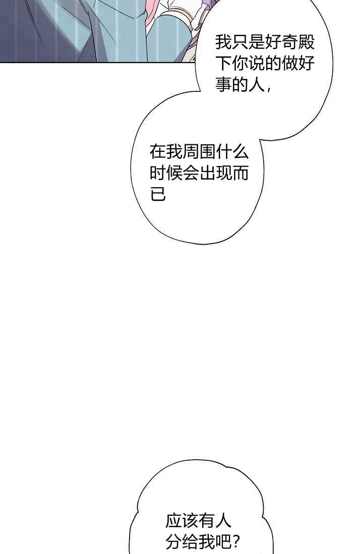 《身为继母的我把灰姑娘养得很好》漫画最新章节第32话免费下拉式在线观看章节第【47】张图片