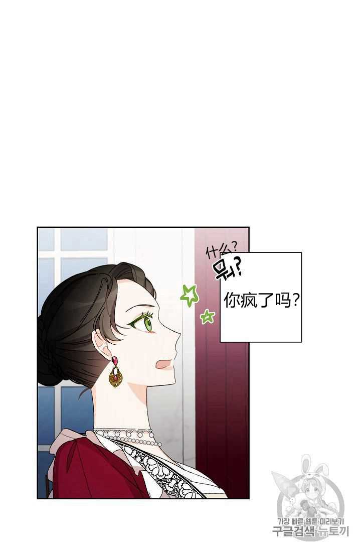 《身为继母的我把灰姑娘养得很好》漫画最新章节第5话免费下拉式在线观看章节第【29】张图片