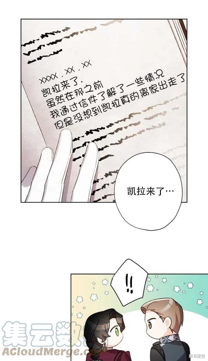 《身为继母的我把灰姑娘养得很好》漫画最新章节第52话免费下拉式在线观看章节第【22】张图片