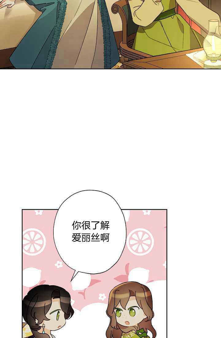 《身为继母的我把灰姑娘养得很好》漫画最新章节第40话免费下拉式在线观看章节第【11】张图片