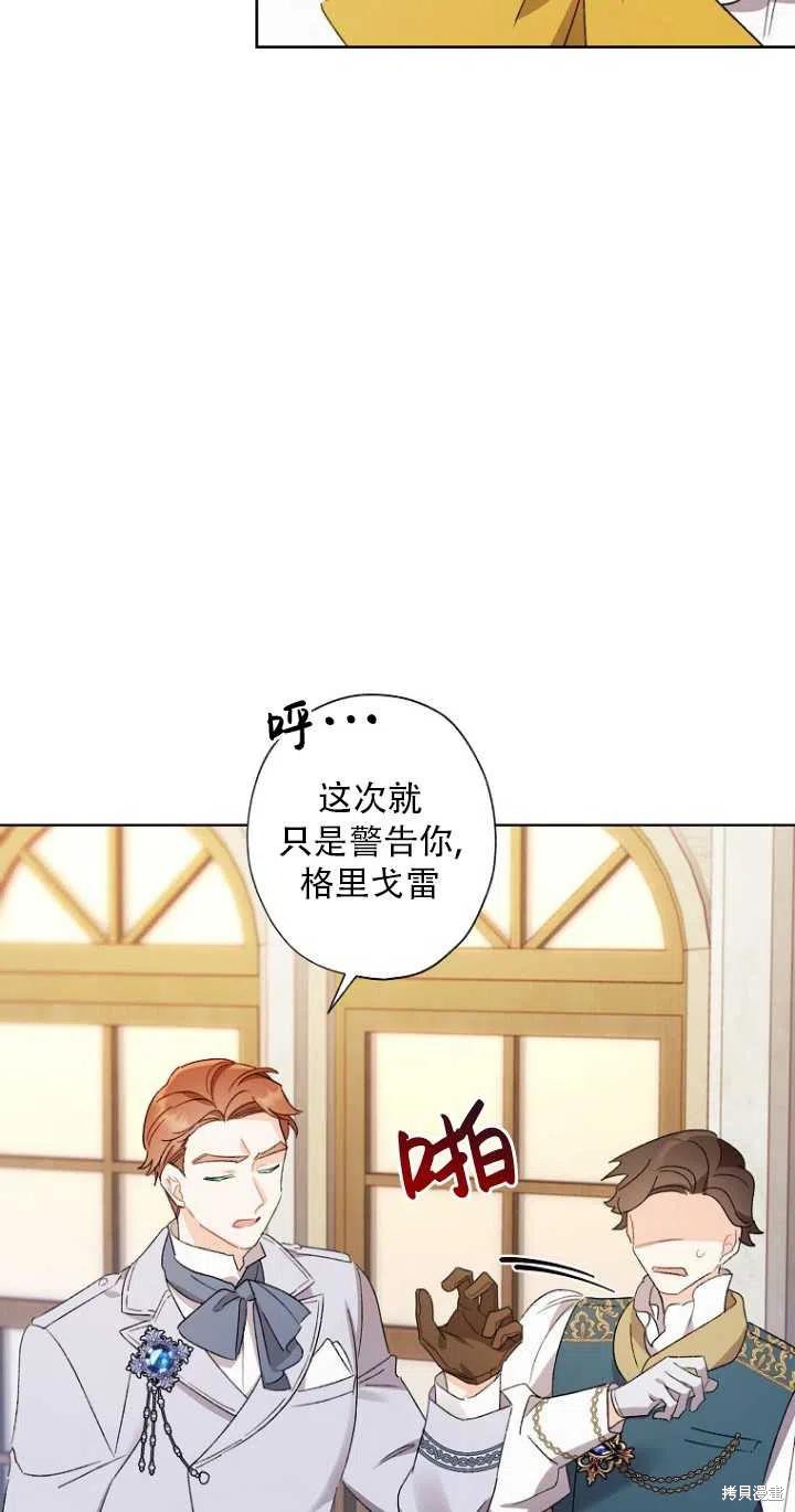 《身为继母的我把灰姑娘养得很好》漫画最新章节第48话免费下拉式在线观看章节第【39】张图片