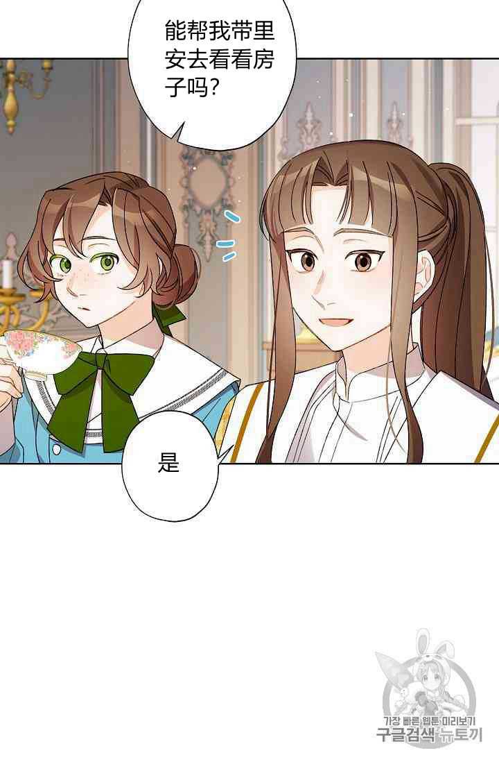 《身为继母的我把灰姑娘养得很好》漫画最新章节第13话免费下拉式在线观看章节第【54】张图片