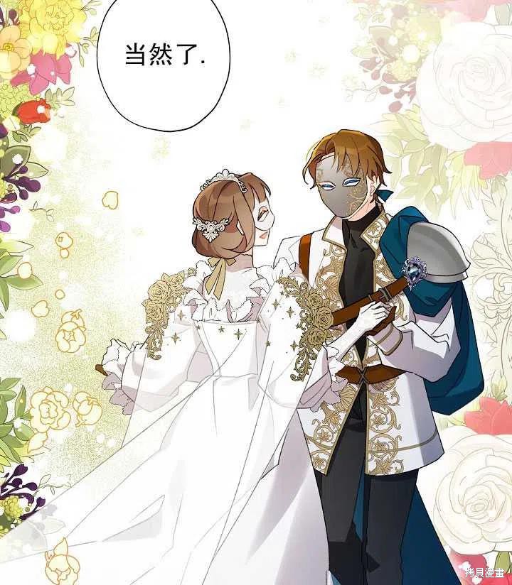 《身为继母的我把灰姑娘养得很好》漫画最新章节第41话免费下拉式在线观看章节第【98】张图片