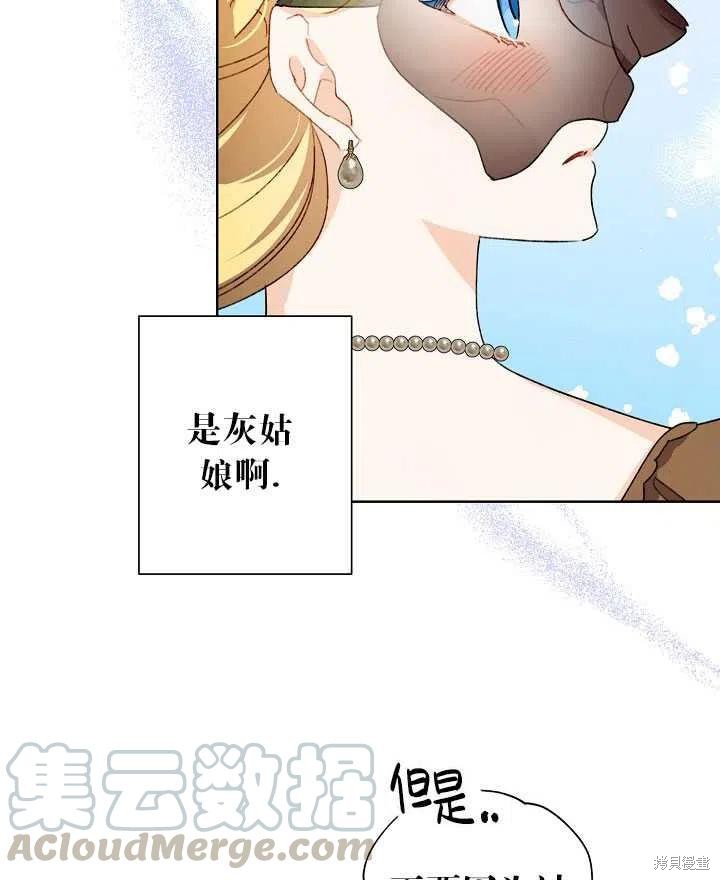 《身为继母的我把灰姑娘养得很好》漫画最新章节第41话免费下拉式在线观看章节第【49】张图片