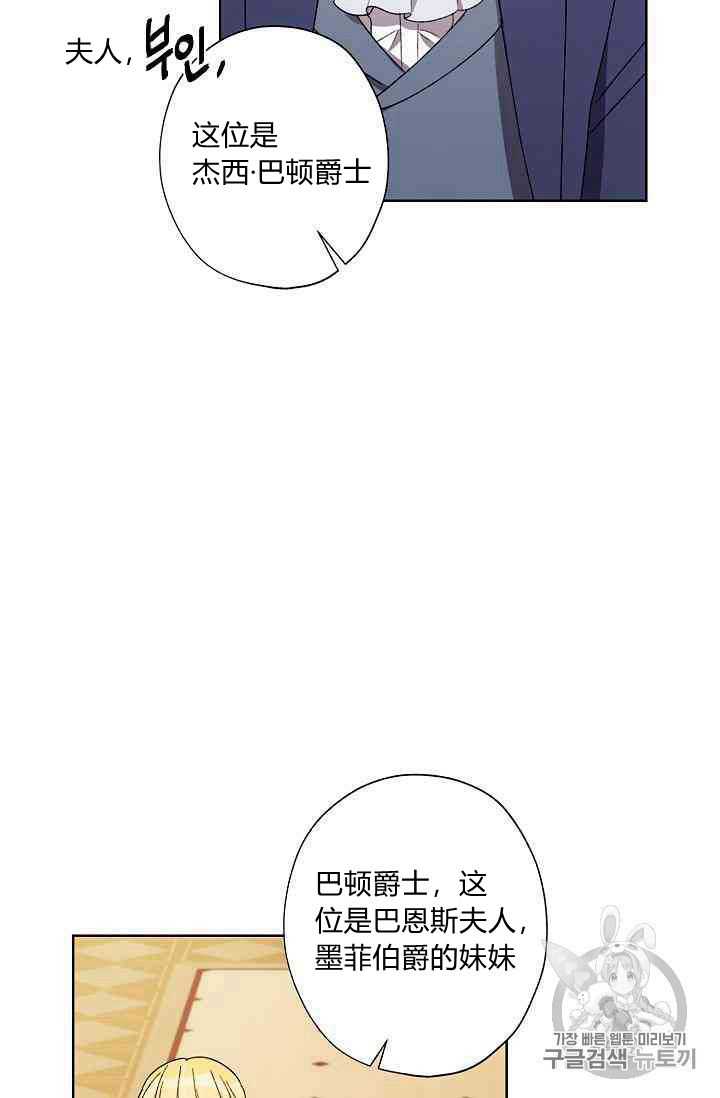 《身为继母的我把灰姑娘养得很好》漫画最新章节第19话免费下拉式在线观看章节第【84】张图片