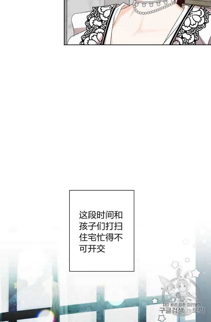 《身为继母的我把灰姑娘养得很好》漫画最新章节第6话免费下拉式在线观看章节第【6】张图片