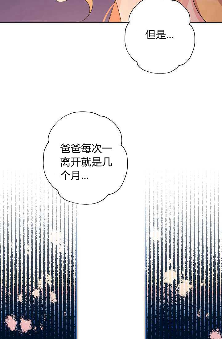 《身为继母的我把灰姑娘养得很好》漫画最新章节第29话免费下拉式在线观看章节第【45】张图片