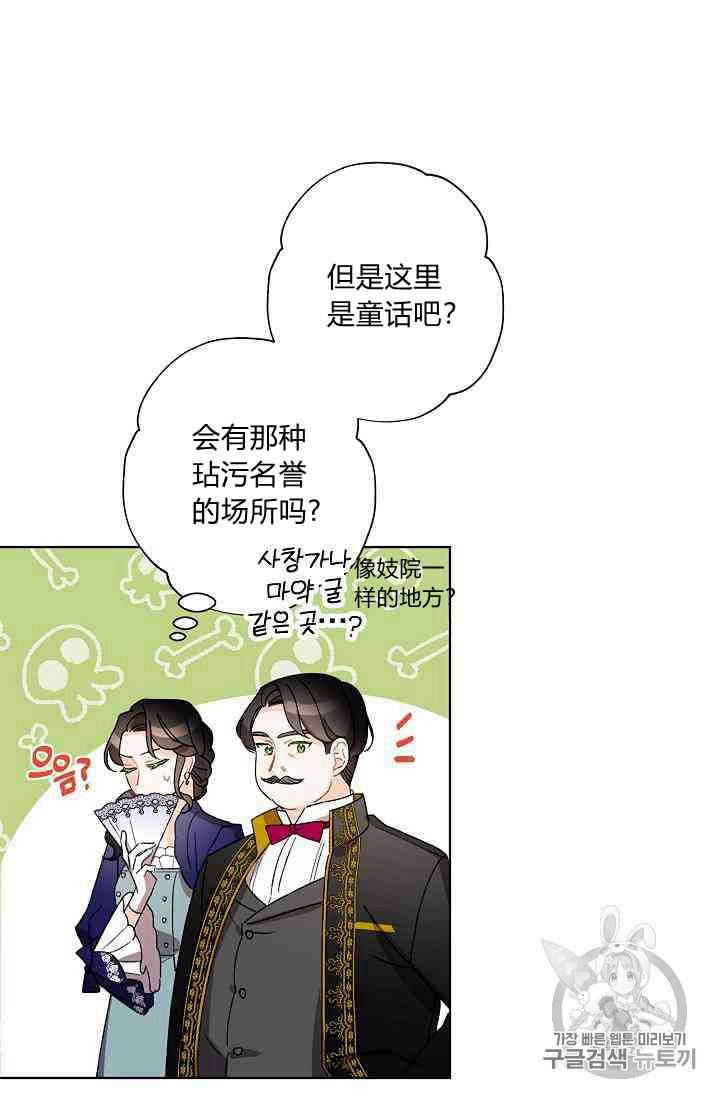 《身为继母的我把灰姑娘养得很好》漫画最新章节第18话免费下拉式在线观看章节第【32】张图片