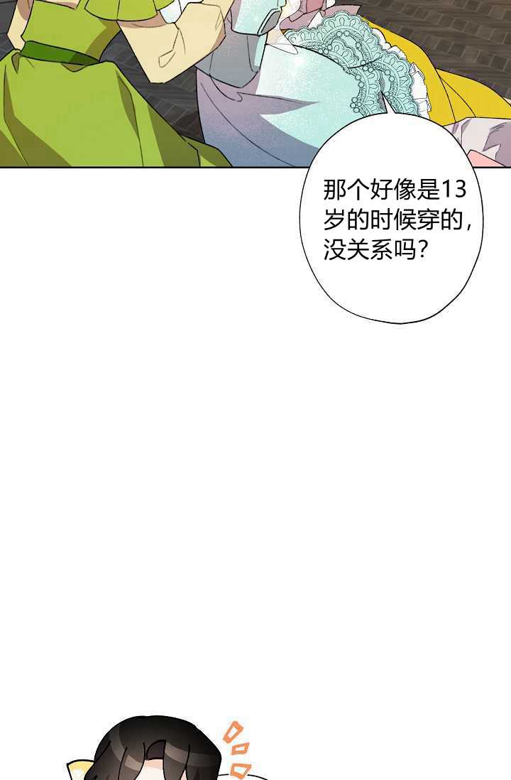 《身为继母的我把灰姑娘养得很好》漫画最新章节第37话免费下拉式在线观看章节第【39】张图片