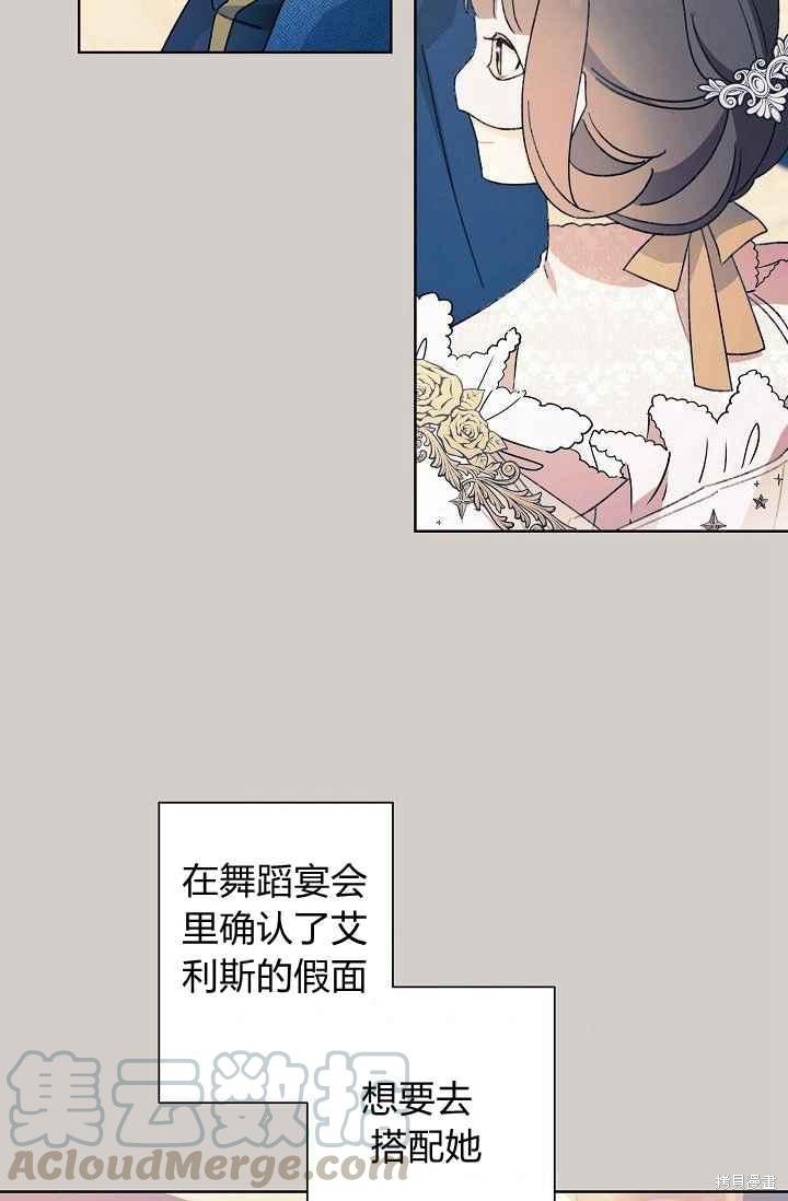 《身为继母的我把灰姑娘养得很好》漫画最新章节第44话免费下拉式在线观看章节第【43】张图片