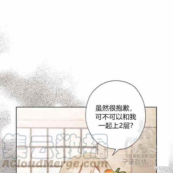 《身为继母的我把灰姑娘养得很好》漫画最新章节第47话免费下拉式在线观看章节第【57】张图片