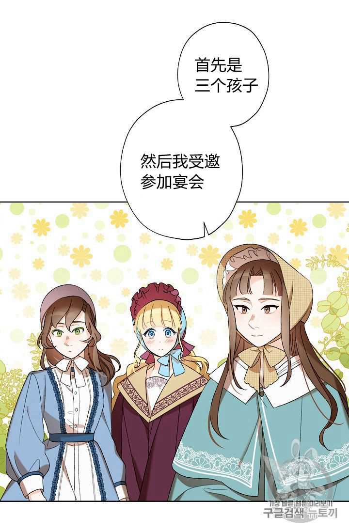 《身为继母的我把灰姑娘养得很好》漫画最新章节第4话免费下拉式在线观看章节第【39】张图片