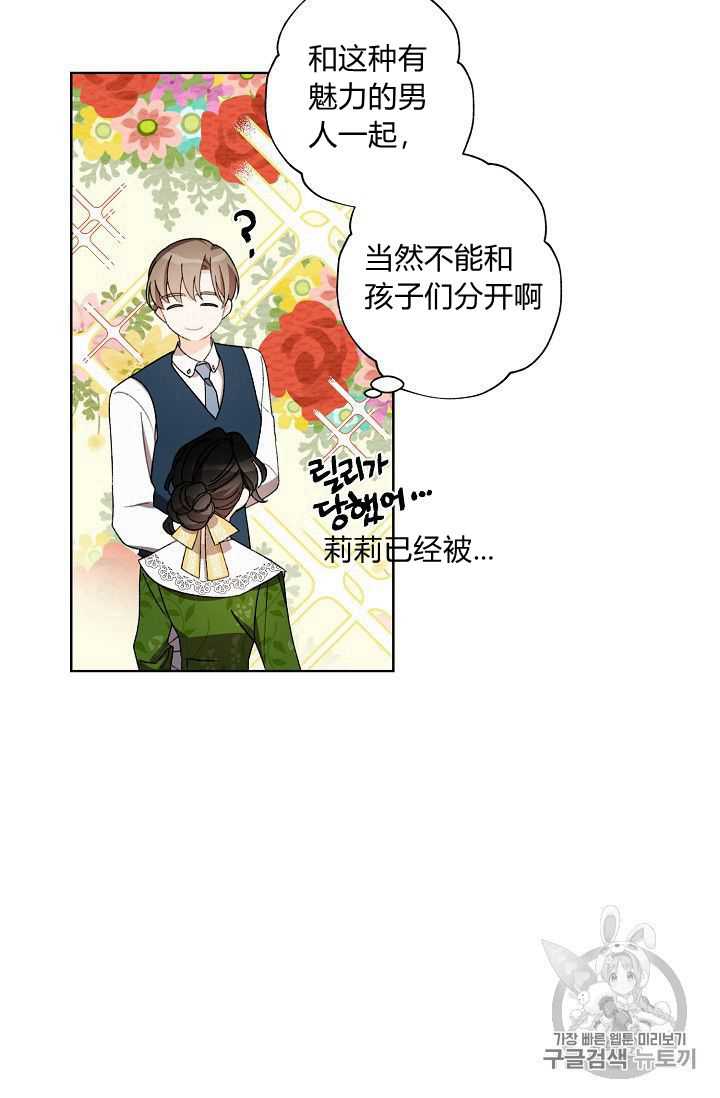 《身为继母的我把灰姑娘养得很好》漫画最新章节第8话免费下拉式在线观看章节第【85】张图片