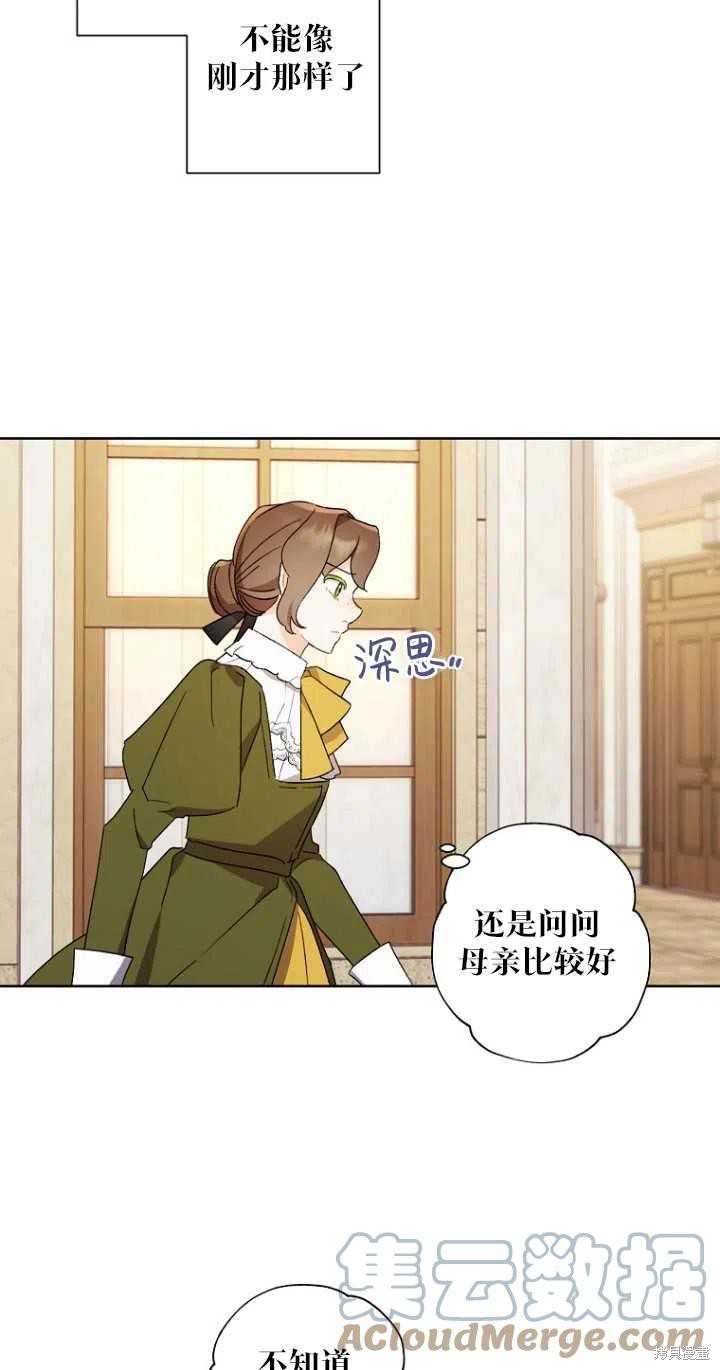 《身为继母的我把灰姑娘养得很好》漫画最新章节第48话免费下拉式在线观看章节第【19】张图片