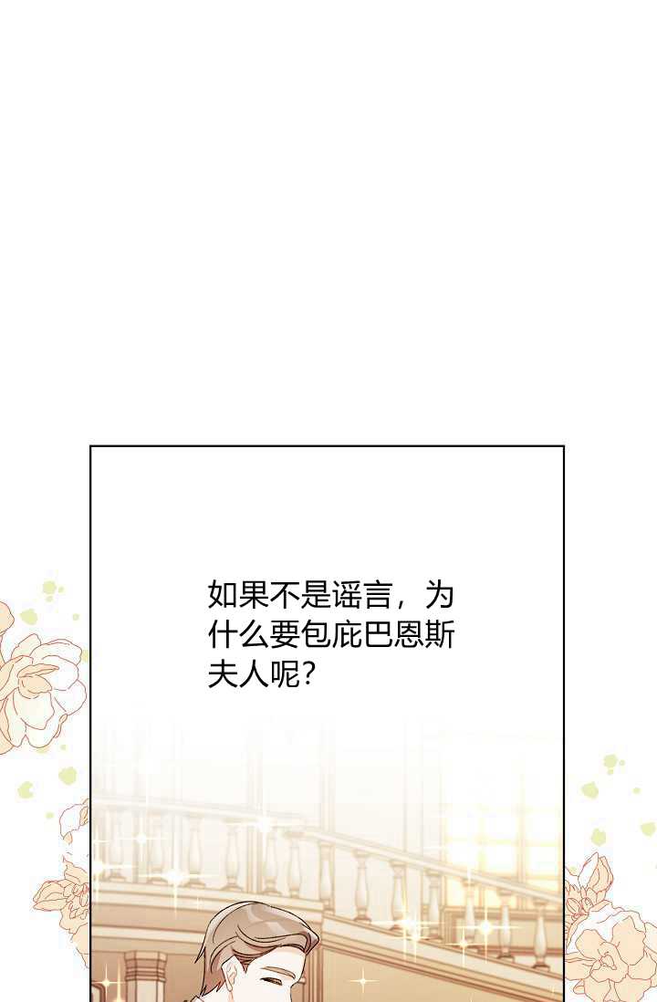 《身为继母的我把灰姑娘养得很好》漫画最新章节第37话免费下拉式在线观看章节第【26】张图片