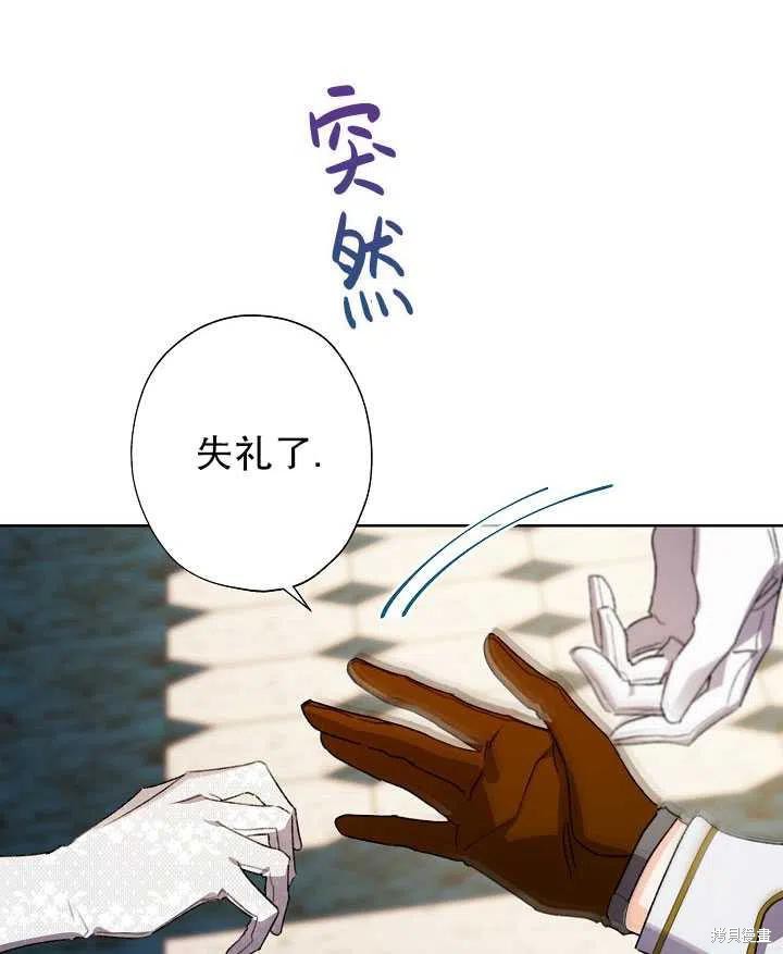 《身为继母的我把灰姑娘养得很好》漫画最新章节第41话免费下拉式在线观看章节第【75】张图片