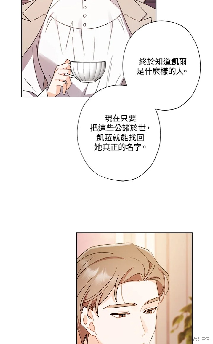 《身为继母的我把灰姑娘养得很好》漫画最新章节第55话免费下拉式在线观看章节第【51】张图片