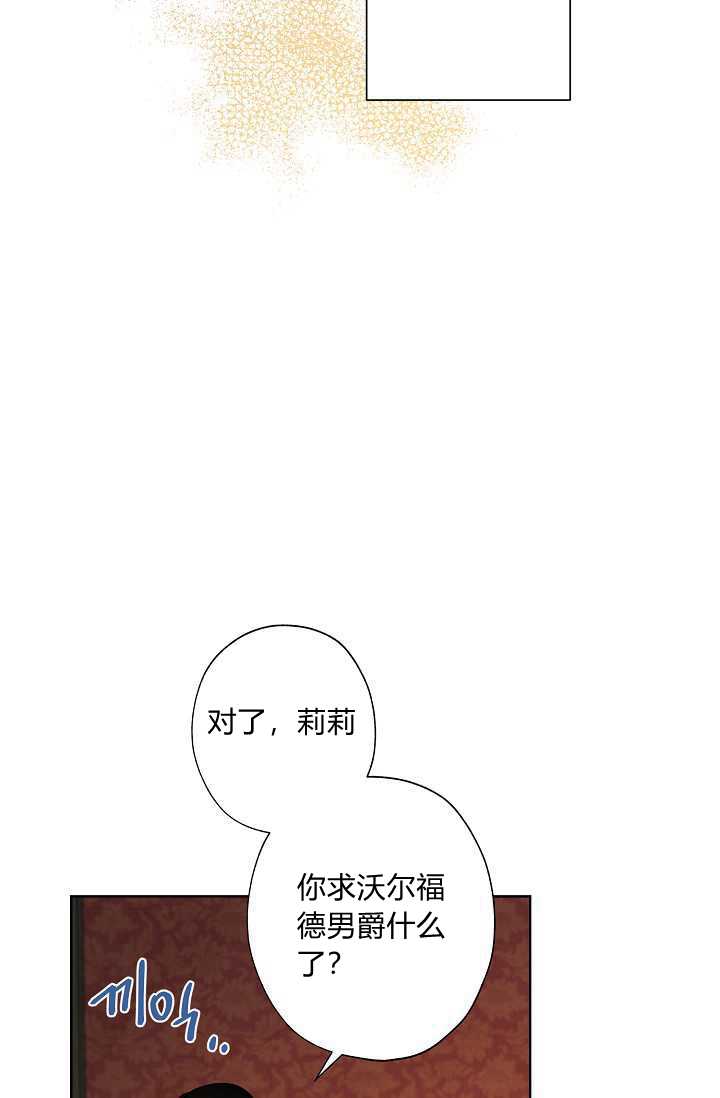 《身为继母的我把灰姑娘养得很好》漫画最新章节第40话免费下拉式在线观看章节第【34】张图片