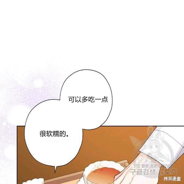 《身为继母的我把灰姑娘养得很好》漫画最新章节第45话免费下拉式在线观看章节第【60】张图片