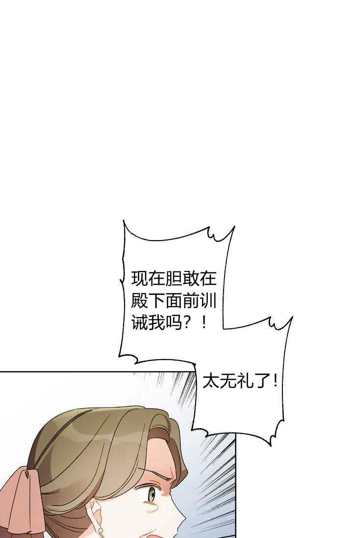 《身为继母的我把灰姑娘养得很好》漫画最新章节第32话免费下拉式在线观看章节第【77】张图片