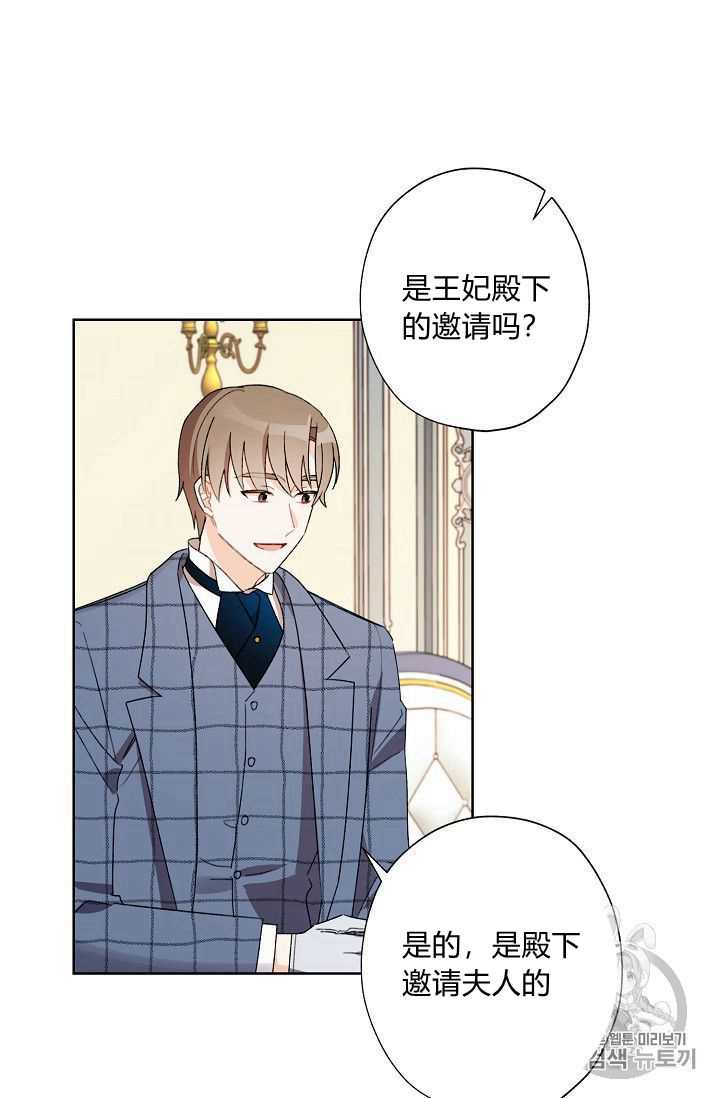 《身为继母的我把灰姑娘养得很好》漫画最新章节第25话免费下拉式在线观看章节第【18】张图片