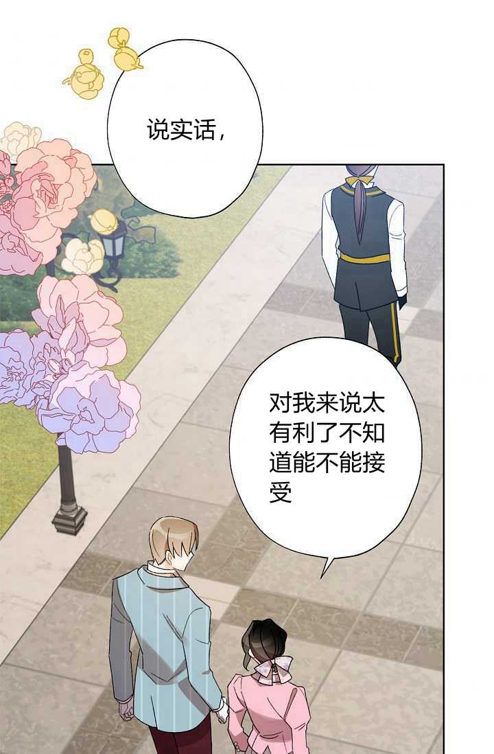 《身为继母的我把灰姑娘养得很好》漫画最新章节第30话免费下拉式在线观看章节第【73】张图片