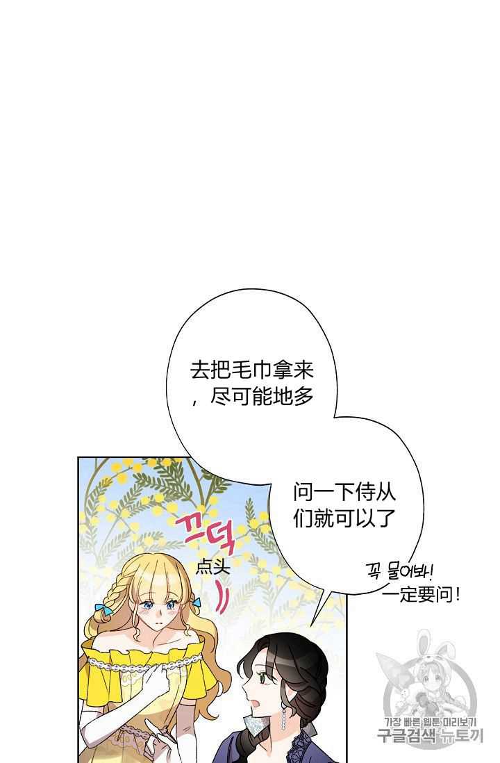 《身为继母的我把灰姑娘养得很好》漫画最新章节第21话免费下拉式在线观看章节第【42】张图片