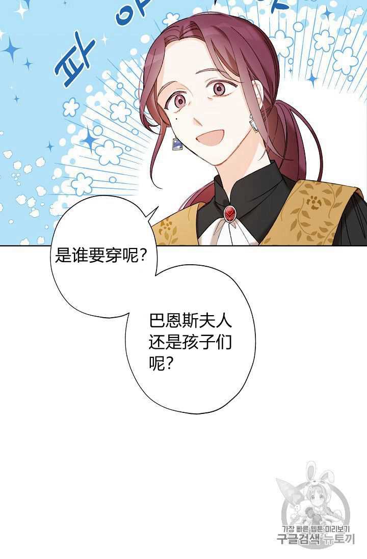 《身为继母的我把灰姑娘养得很好》漫画最新章节第4话免费下拉式在线观看章节第【38】张图片