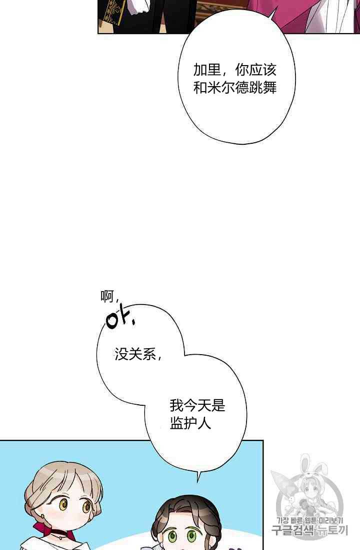 《身为继母的我把灰姑娘养得很好》漫画最新章节第20话免费下拉式在线观看章节第【66】张图片