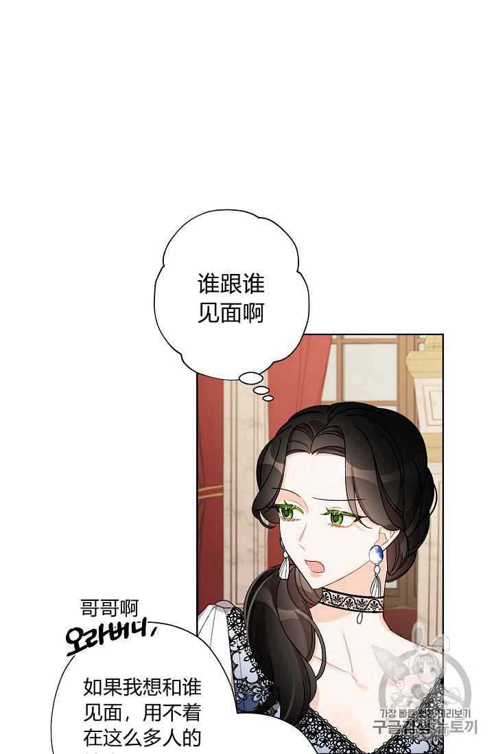 《身为继母的我把灰姑娘养得很好》漫画最新章节第10话免费下拉式在线观看章节第【33】张图片