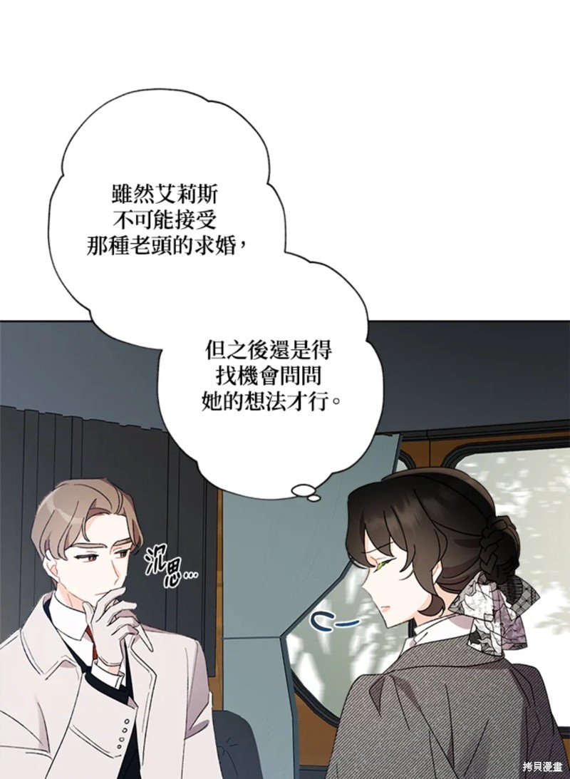 《身为继母的我把灰姑娘养得很好》漫画最新章节第53话免费下拉式在线观看章节第【52】张图片