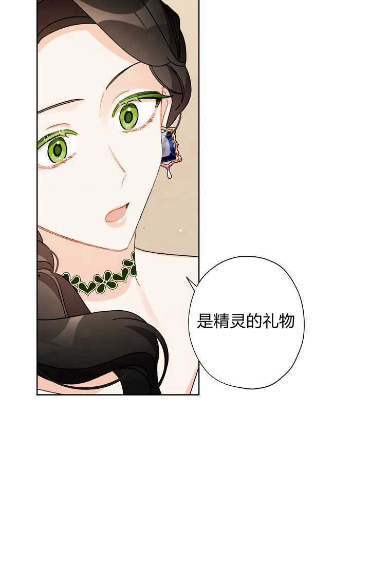 《身为继母的我把灰姑娘养得很好》漫画最新章节第36话免费下拉式在线观看章节第【21】张图片