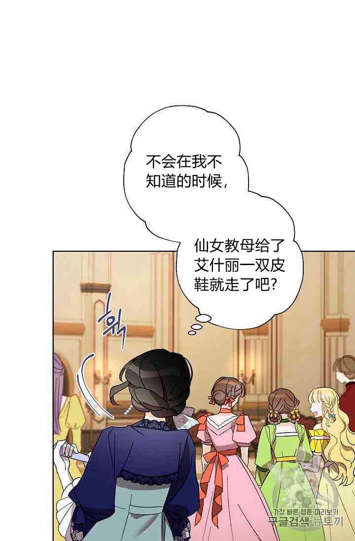 《身为继母的我把灰姑娘养得很好》漫画最新章节第19话免费下拉式在线观看章节第【33】张图片