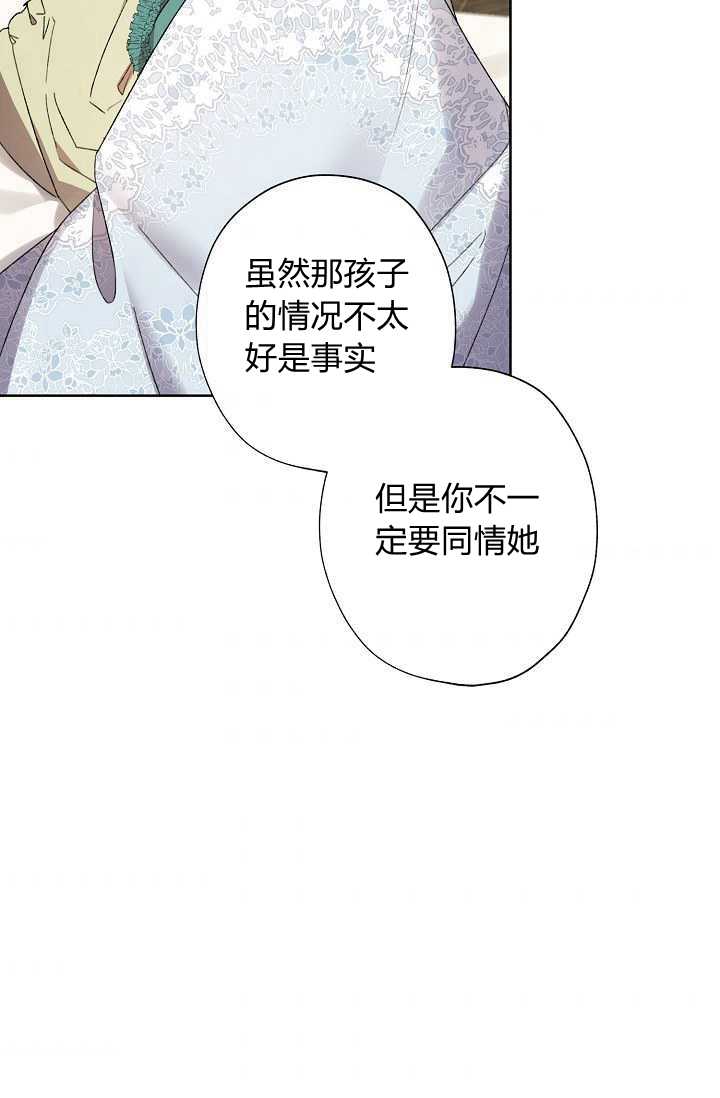 《身为继母的我把灰姑娘养得很好》漫画最新章节第39话免费下拉式在线观看章节第【52】张图片