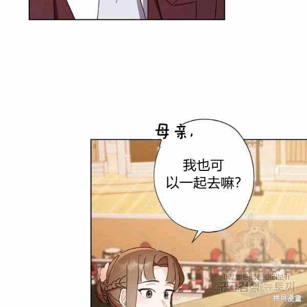 《身为继母的我把灰姑娘养得很好》漫画最新章节第46话免费下拉式在线观看章节第【51】张图片