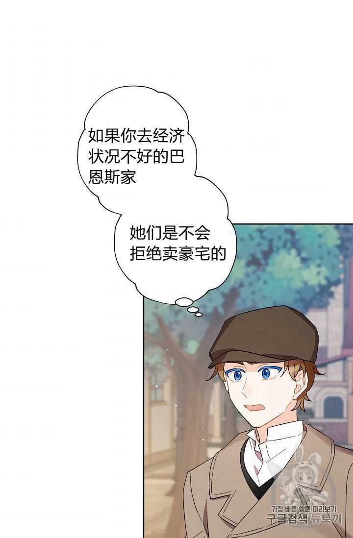 《身为继母的我把灰姑娘养得很好》漫画最新章节第26话免费下拉式在线观看章节第【83】张图片