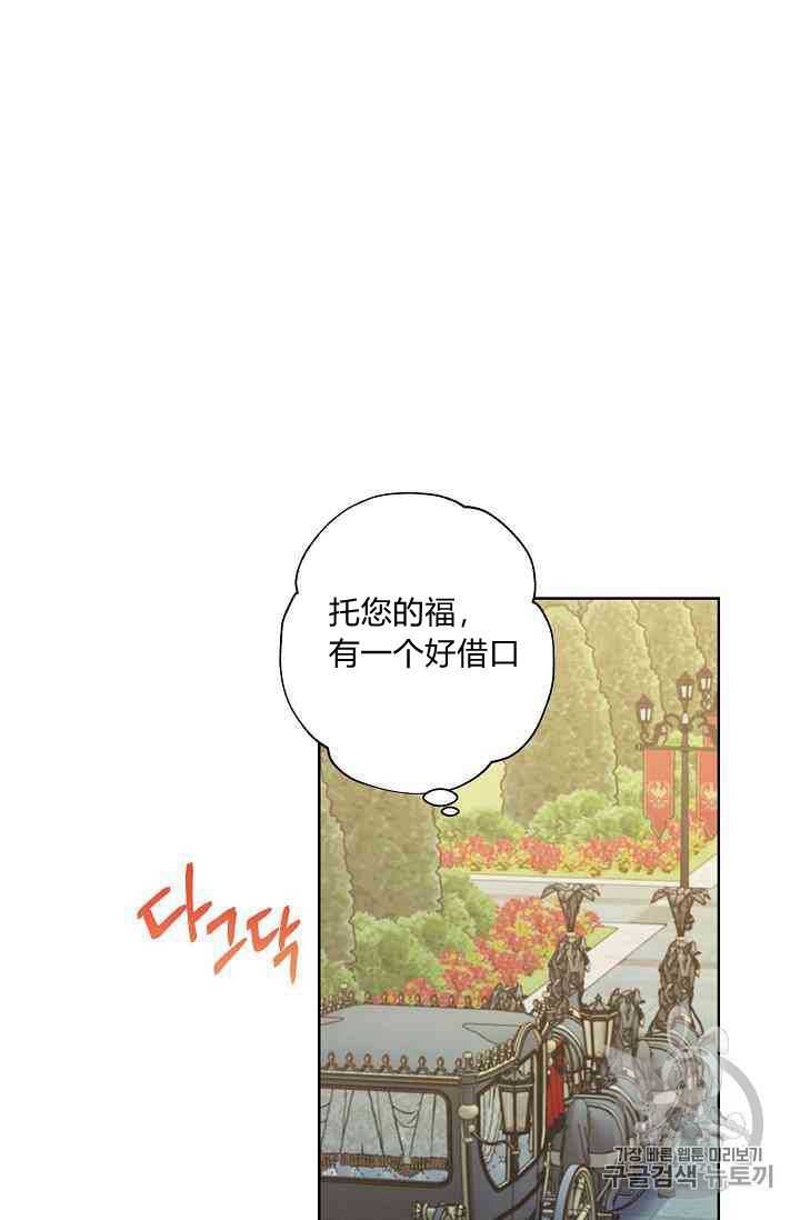 《身为继母的我把灰姑娘养得很好》漫画最新章节第17话免费下拉式在线观看章节第【83】张图片